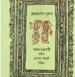 Brahma Bhargab Puran