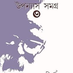 Upanyas Samagra Volume 3