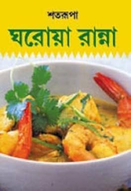 Gharoa Ranna