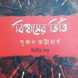 Biswaser Bhitti Volume 2