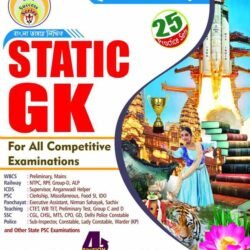 Mondal's Sure Success Static Gk