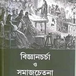 Bigyancharcha O Samajchetana