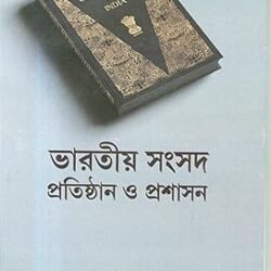 Bharatiya Samsad: Pratisthan O Proshasan