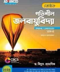Gatishil Jalavayubidya by Dr.Bidyut Pramanik