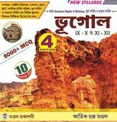 Mondal's Sure Success School Service O Madrasa Service Bhugol