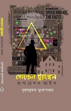 Golden Triangle : Operation Ice