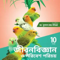 Jibon Bigyan O Poribesh Porichay (জীবন বিজ্ঞান ও পরিবেশ পরিচয়) 10 for 2026 Exam