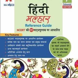Hindi Malhar / हिंदी मल्हार (Reference Guide)– Class 7