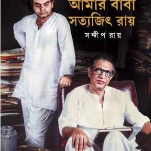 Amar Baba Satyajit Ray
