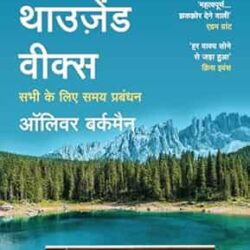 Four Thousand Weeks: Sabhi Ke Liye Samay Prabandhan