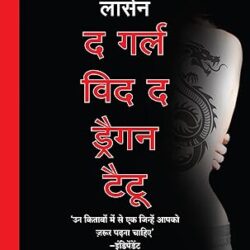 The Girl With The Dragon Tattoo