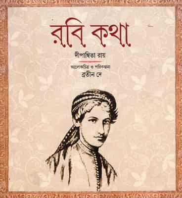 Deepanvita Roy