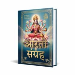 Aarti Sangreh (Red Silk) (Hindi)
