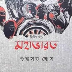 Mahabharat Volume 2