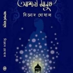 Ascharya Manush