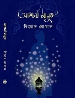 Ascharya Manush