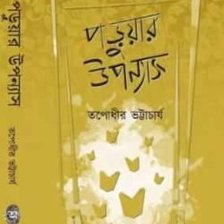 Paruyar Upanyas