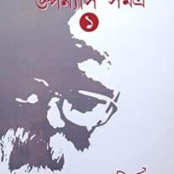 Upanyas Samagra 1