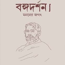 Rabindranath Sampadite Bangadarshar