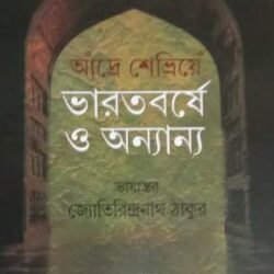 Bharatbarshe O Onyanyo