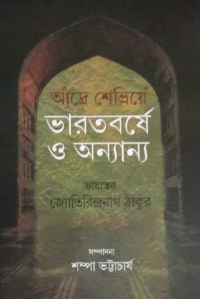 Bharatbarshe O Onyanyo