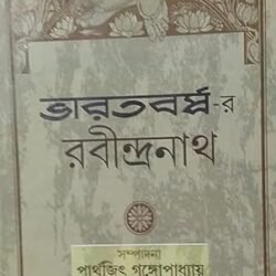 Bharatbarshar Rabindranath