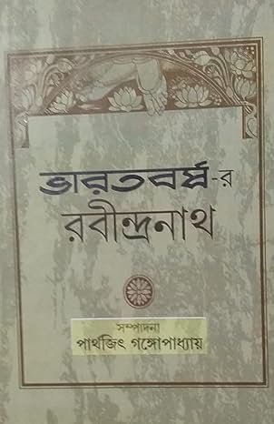 Bharatbarshar Rabindranath