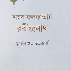Sahar Kolkatay Rabindranath