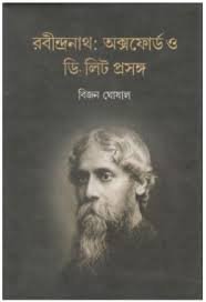 Rabindranath : Oxford O D.Lit Prasango