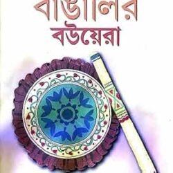 Baraniya Bangalir Bouera