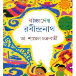 Bachhader Rabindranath