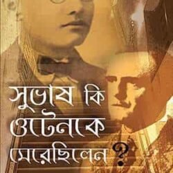 Subhash Ki Otenke Merechilen?