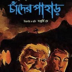 Chander Pahar Comics
