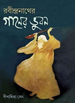 Rabindranather Ganer Bhuvan