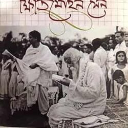 Rabindra kakshapathe Kshitimohan Sen (রবীন্দ্র-কক্ষপথে ক্ষিতিমোহন সেন) By Pranati Mukhopadhyay