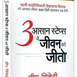 3 Aasaan Steps Mein Jeevan Ko Jeeto