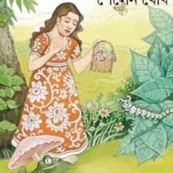 25ti Rupkatha  Soilen Ghosh