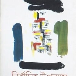 Sunil Gangopadhyay Nirbachita Upanyas 2