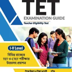 Santra Primary TET Examination Guide
