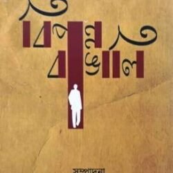 Biponno Bangali