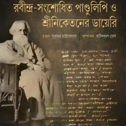 Rabindra Sangshodhito Pandulipi o Sriniketoner Diary