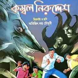 Tenida Abhijan 2 (comics)