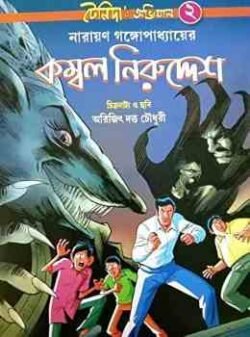 Tenida Abhijan 2 (comics)