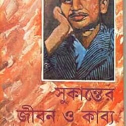 Sukanter Jiban O Kabya