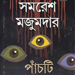 Panchti Rahasya Upanyas  Samares