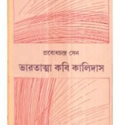 Bharatatma Kavi Kalidas