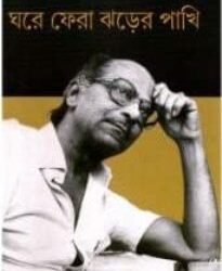 Ghare Phera Jharer Pakhi