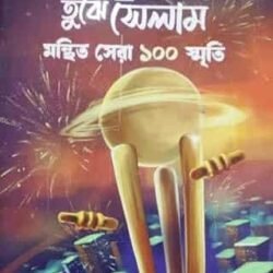 Biswacup Tujhe Salaam