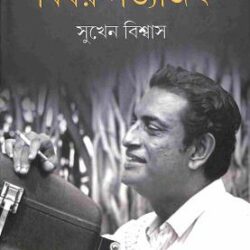 Bishay Satyajit
