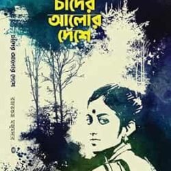 Chander Aalor Deshe